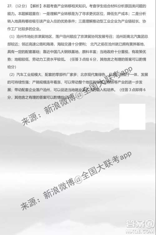 2020届株洲一模地理答案