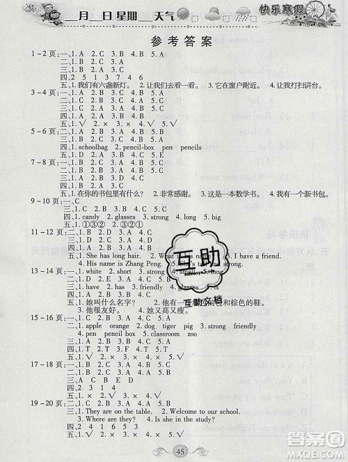 荣恒教育2020春寒假作业假期快乐练四年级英语人教版答案