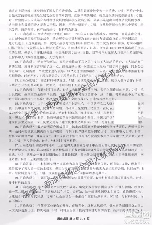 2020届株洲一模历史答案