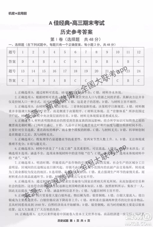 2020届株洲一模历史答案