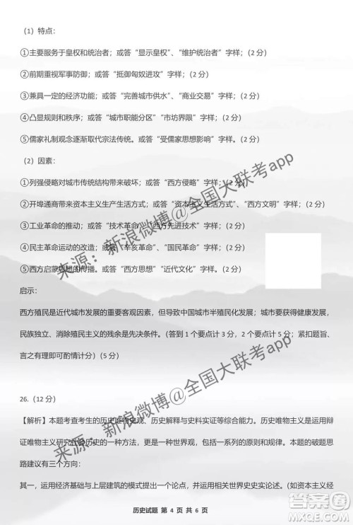 2020届株洲一模历史答案