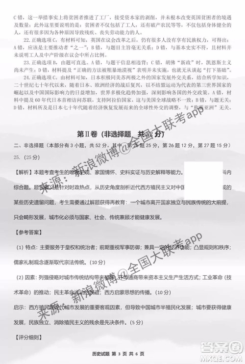 2020届株洲一模历史答案