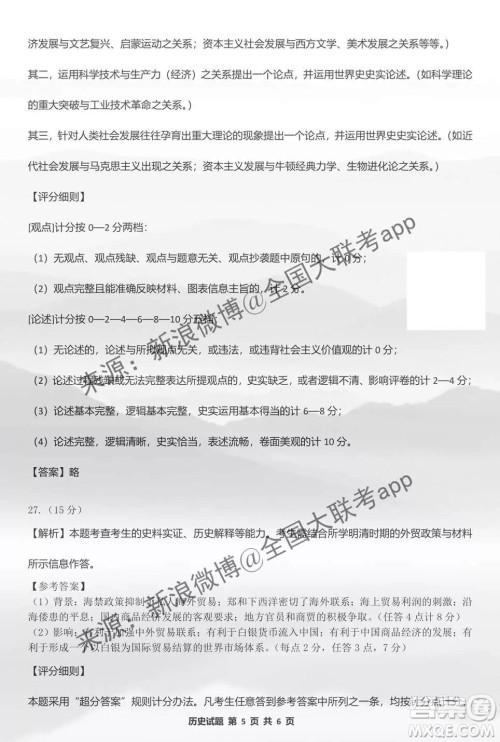 2020届株洲一模历史答案