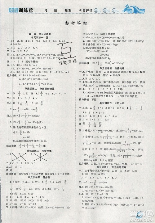 德华书业2020寒假训练营学年总复习六年级数学北师大版答案