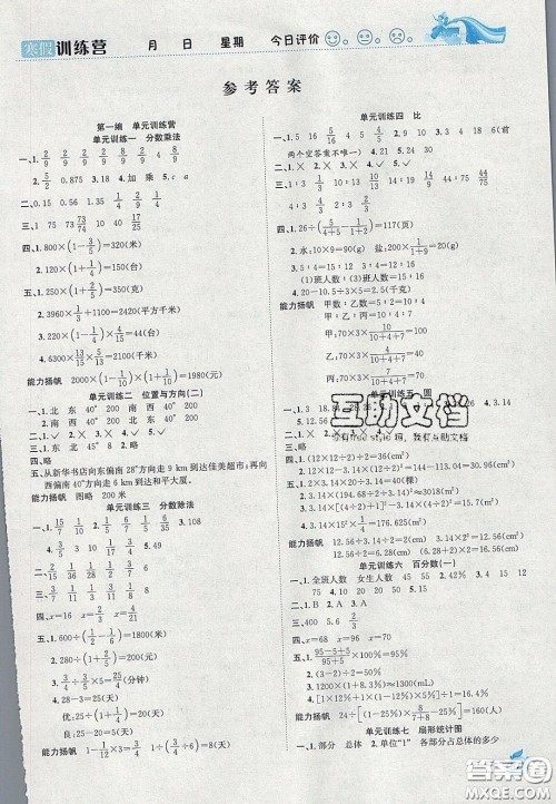 德华书业2020寒假训练营学年总复习六年级数学人教版答案 德华书业2020寒假训练营学年总复习六年级数学人教版答案