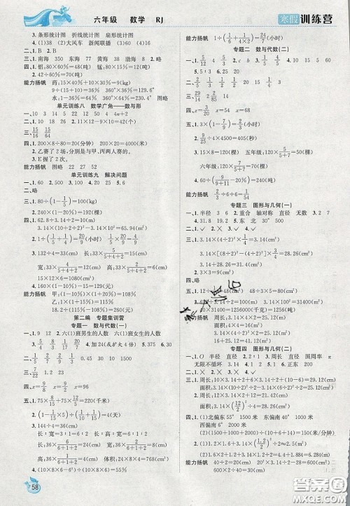 德华书业2020寒假训练营学年总复习六年级数学人教版答案
