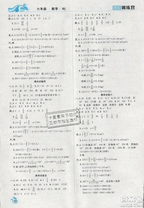 德华书业2020寒假训练营学年总复习六年级数学人教版答案