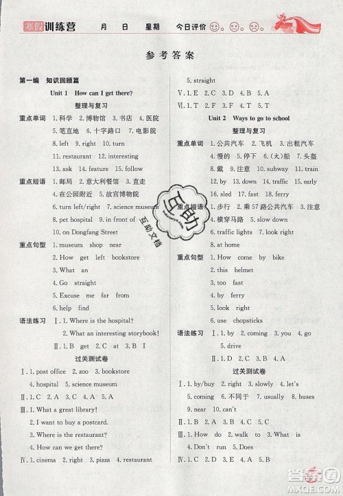 合肥工业大学出版社2020寒假训练营学年总复习六年级英语人教版答案 合肥工业大学出版社2020寒假训练营学年总复习六年级英语人教版答案