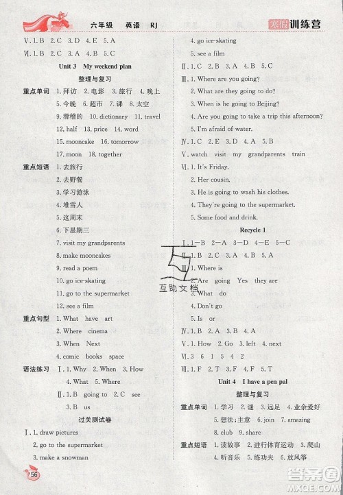 合肥工业大学出版社2020寒假训练营学年总复习六年级英语人教版答案 合肥工业大学出版社2020寒假训练营学年总复习六年级英语人教版答案