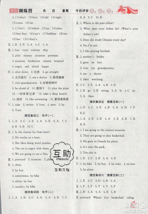 合肥工业大学出版社2020寒假训练营学年总复习六年级英语人教版答案 合肥工业大学出版社2020寒假训练营学年总复习六年级英语人教版答案