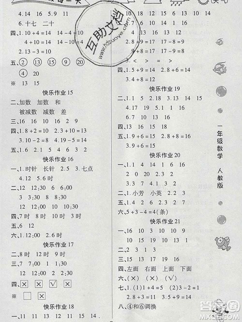 荣恒教育2020春寒假作业假期快乐练一年级数学人教版答案 荣恒教育2020春寒假作业假期快乐练一年级数学人教版答案