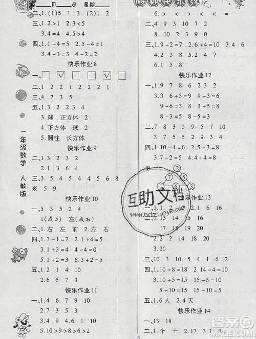 荣恒教育2020春寒假作业假期快乐练一年级数学人教版答案 荣恒教育2020春寒假作业假期快乐练一年级数学人教版答案
