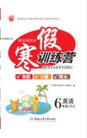 合肥工业大学出版社2020寒假训练营学年总复习六年级英语人教版答案 合肥工业大学出版社2020寒假训练营学年总复习六年级英语人教版答案