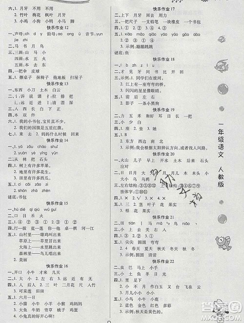 荣恒教育2020春寒假作业假期快乐练一年级语文人教版答案 荣恒教育2020春寒假作业假期快乐练一年级语文人教版答案