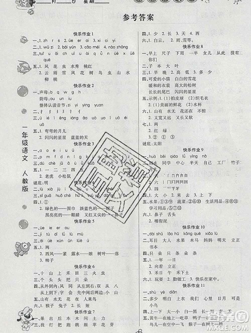 荣恒教育2020春寒假作业假期快乐练一年级语文人教版答案 荣恒教育2020春寒假作业假期快乐练一年级语文人教版答案