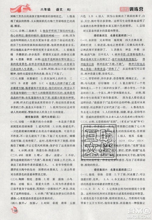 合肥工业大学出版社2020寒假训练营学年总复习六年级语文人教版答案 合肥工业大学出版社2020寒假训练营学年总复习六年级语文人教版答案