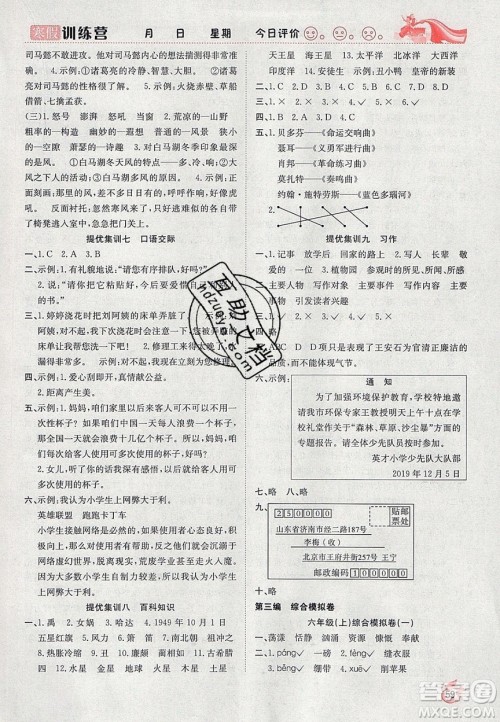 合肥工业大学出版社2020寒假训练营学年总复习六年级语文人教版答案 合肥工业大学出版社2020寒假训练营学年总复习六年级语文人教版答案