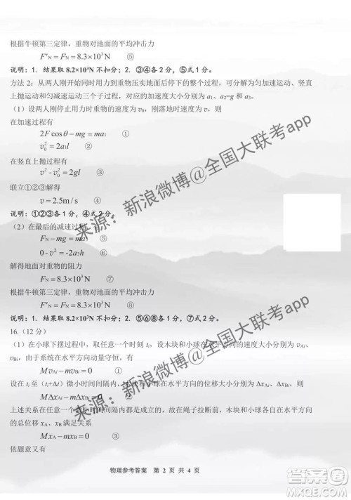 2020届株洲一模物理答案