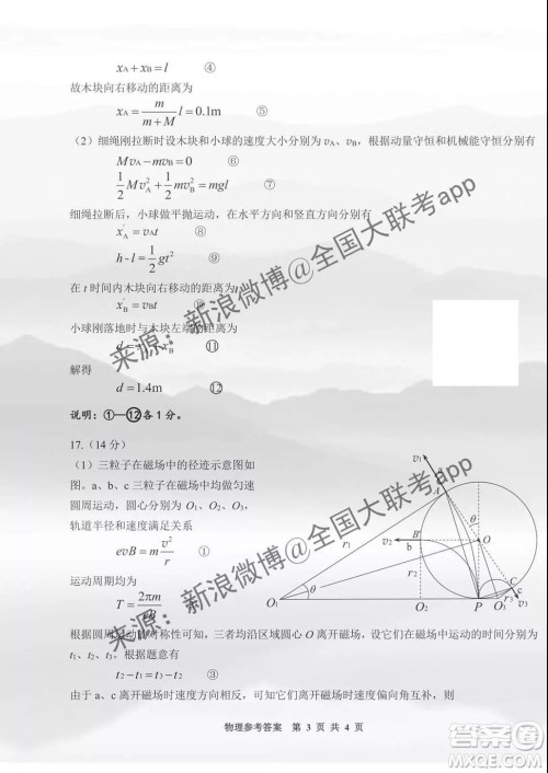 2020届株洲一模物理答案