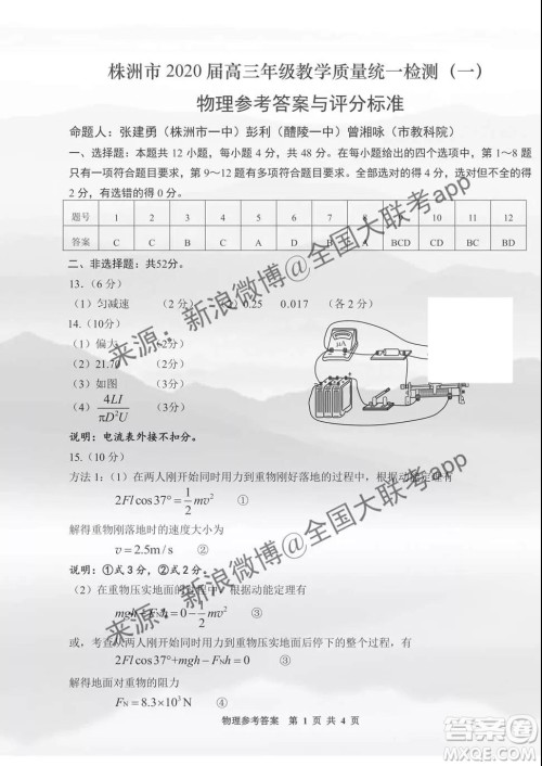 2020届株洲一模物理答案