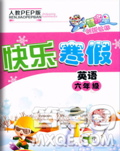 2020年智多星创新达标快乐寒假六年级英语人教版答案 2020年智多星创新达标快乐寒假六年级英语人教版答案