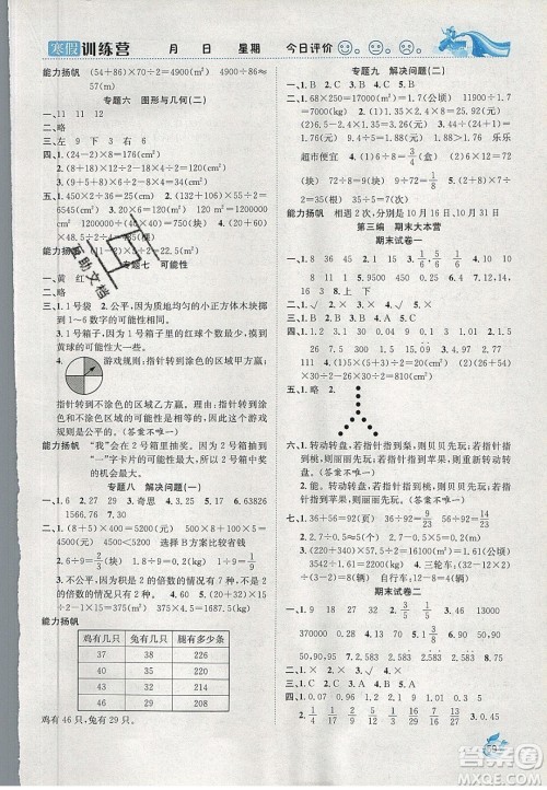 德华书业2020寒假训练营学年总复习五年级数学北师大版答案