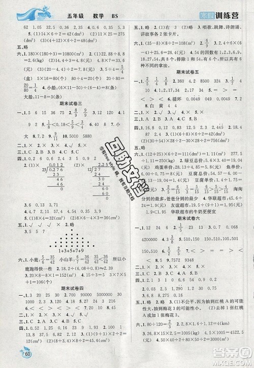 德华书业2020寒假训练营学年总复习五年级数学北师大版答案