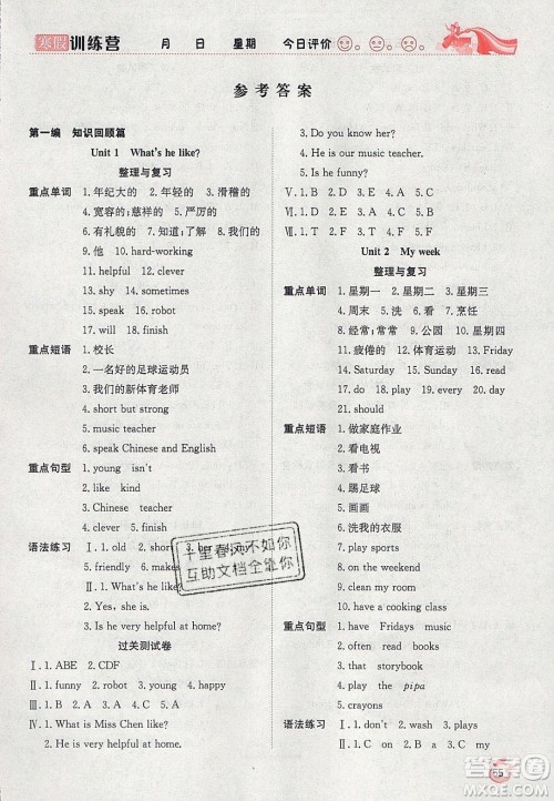 德华书业2020寒假训练营学年总复习五年级英语人教版答案