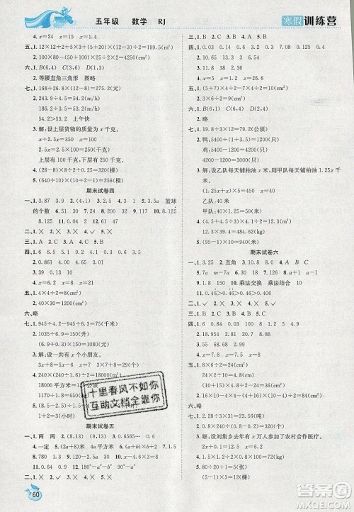 德华书业2020寒假训练营学年总复习五年级数学人教版答案