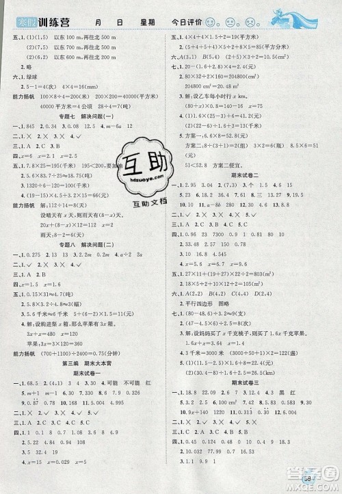 德华书业2020寒假训练营学年总复习五年级数学人教版答案