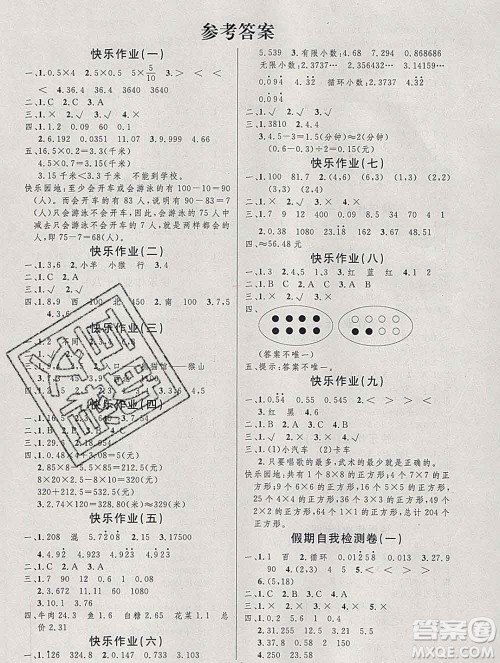 2020年智多星创新达标快乐寒假五年级数学北师大版答案 2020年智多星创新达标快乐寒假五年级数学北师大版答案