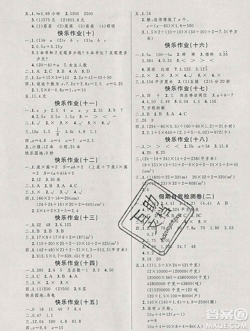 2020年智多星创新达标快乐寒假五年级数学北师大版答案 2020年智多星创新达标快乐寒假五年级数学北师大版答案