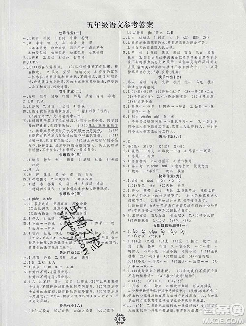 2020年智多星创新达标快乐寒假五年级语文人教版答案 2020年智多星创新达标快乐寒假五年级语文人教版答案