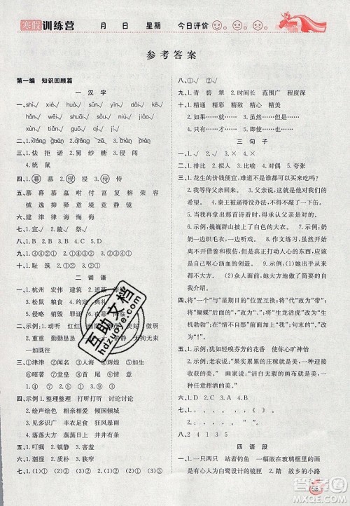 德华书业2020寒假训练营学年总复习五年级语文人教版答案 德华书业2020寒假训练营学年总复习五年级语文人教版答案