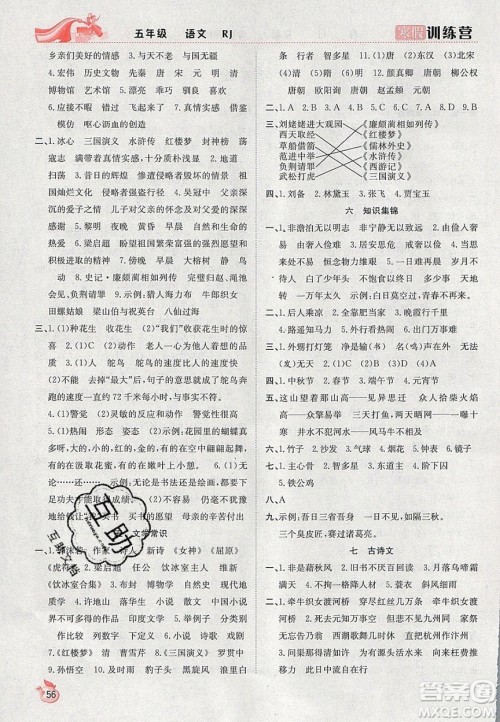 德华书业2020寒假训练营学年总复习五年级语文人教版答案 德华书业2020寒假训练营学年总复习五年级语文人教版答案