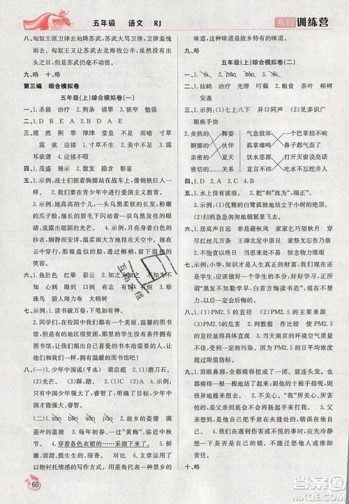 德华书业2020寒假训练营学年总复习五年级语文人教版答案 德华书业2020寒假训练营学年总复习五年级语文人教版答案