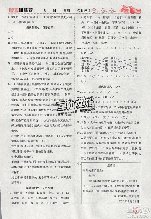 德华书业2020寒假训练营学年总复习五年级语文人教版答案 德华书业2020寒假训练营学年总复习五年级语文人教版答案