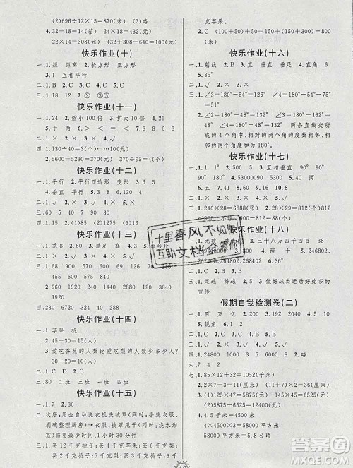 2020年智多星创新达标快乐寒假四年级数学北师大版答案 2020年智多星创新达标快乐寒假四年级数学北师大版答案