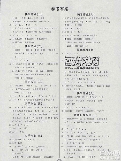 2020年智多星创新达标快乐寒假四年级数学北师大版答案 2020年智多星创新达标快乐寒假四年级数学北师大版答案