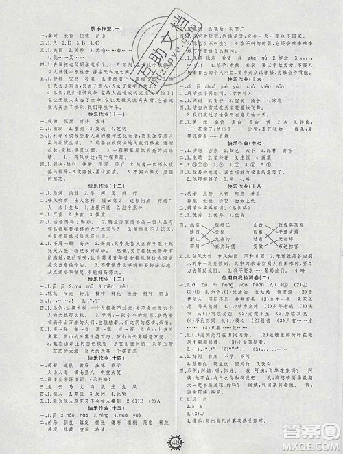 2020年智多星创新达标快乐寒假四年级语文人教版答案