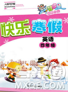 2020年智多星创新达标快乐寒假四年级英语人教版答案 2020年智多星创新达标快乐寒假四年级英语人教版答案