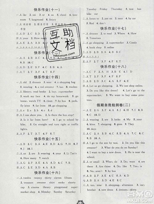 2020年智多星创新达标快乐寒假四年级英语人教版答案 2020年智多星创新达标快乐寒假四年级英语人教版答案