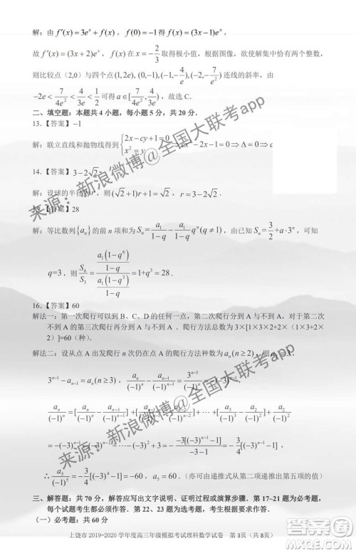 上饶市2020届第一次模拟考试理科数学答案