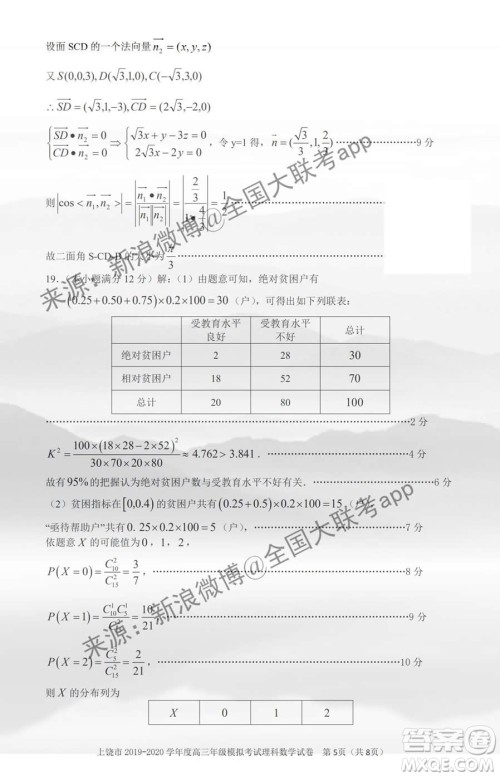 上饶市2020届第一次模拟考试理科数学答案