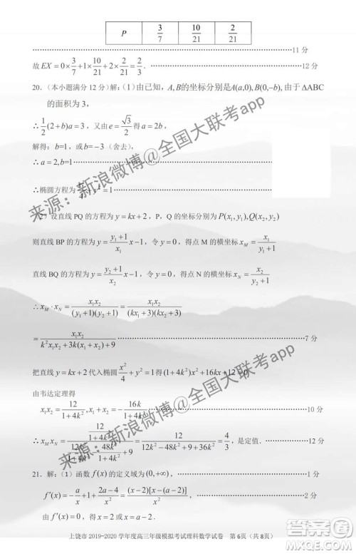 上饶市2020届第一次模拟考试理科数学答案