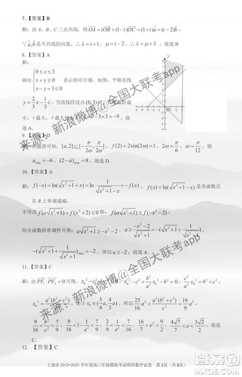 上饶市2020届第一次模拟考试理科数学答案