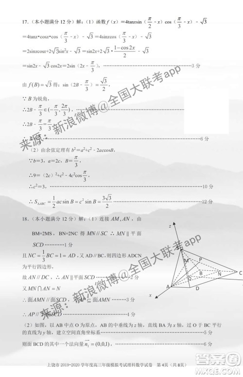 上饶市2020届第一次模拟考试理科数学答案