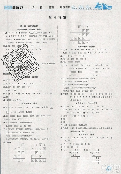 德华书业2020寒假训练营学年总复习四年级数学北师大版答案 德华书业2020寒假训练营学年总复习四年级数学北师大版答案