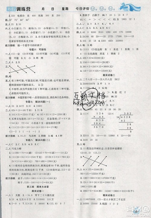 德华书业2020寒假训练营学年总复习四年级数学北师大版答案 德华书业2020寒假训练营学年总复习四年级数学北师大版答案