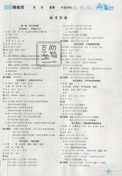 德华书业2020寒假训练营学年总复习四年级数学人教版答案